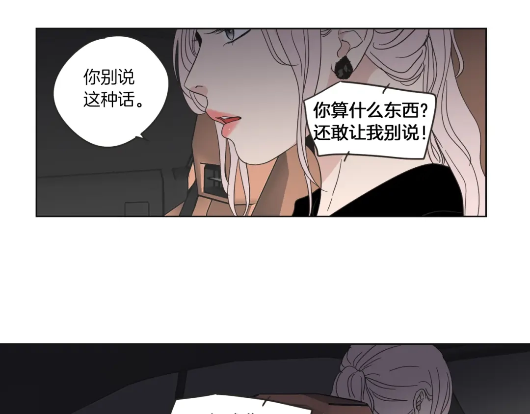 《What Does The Fox Say？》第48话 你心里还有她 第29页