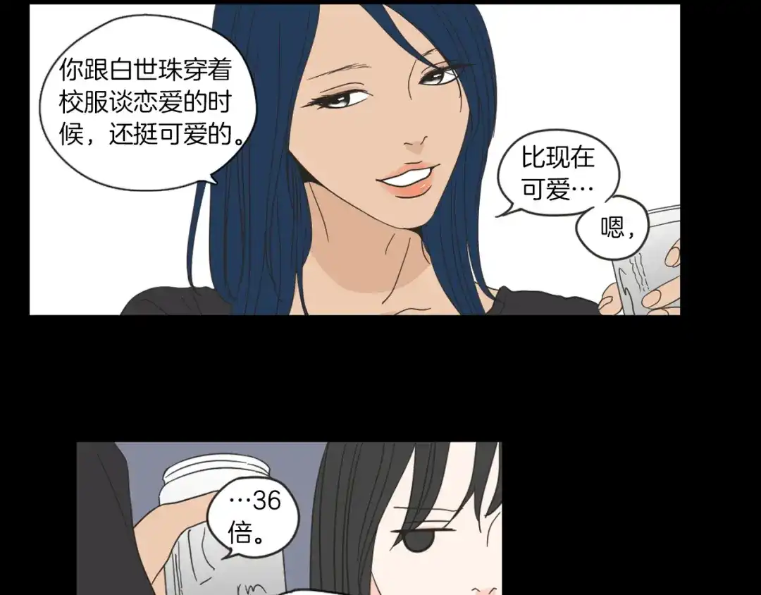《What Does The Fox Say？》第48话 你心里还有她 第10页