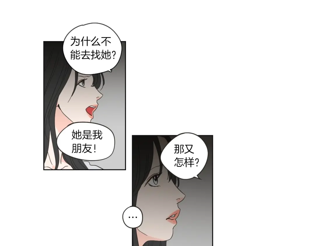 《What Does The Fox Say？》第48话 你心里还有她 第37页