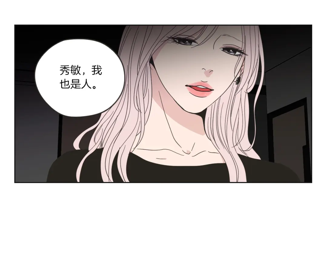 《What Does The Fox Say？》第48话 你心里还有她 第50页