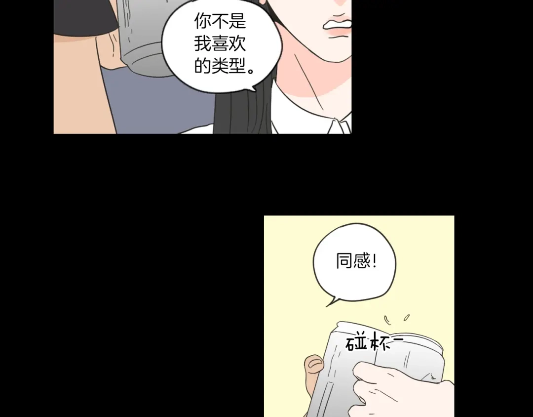 《What Does The Fox Say？》第48话 你心里还有她 第11页