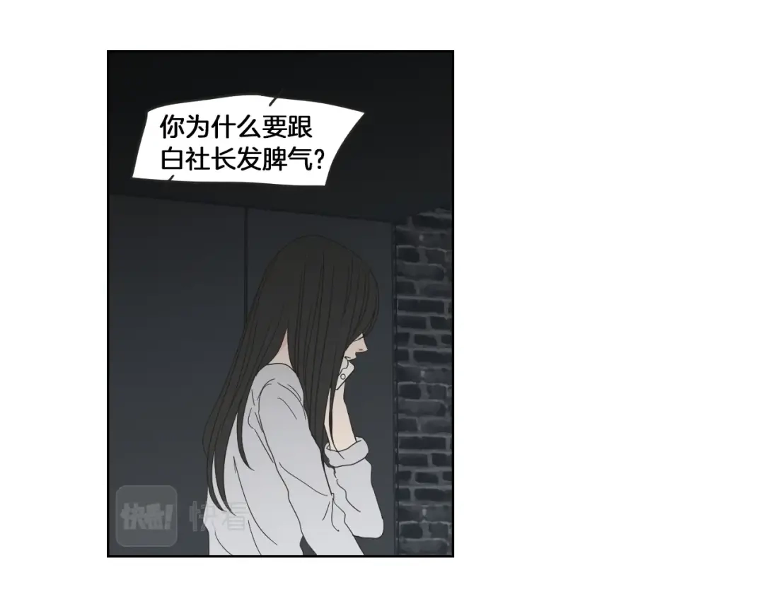《What Does The Fox Say？》第48话 你心里还有她 第55页