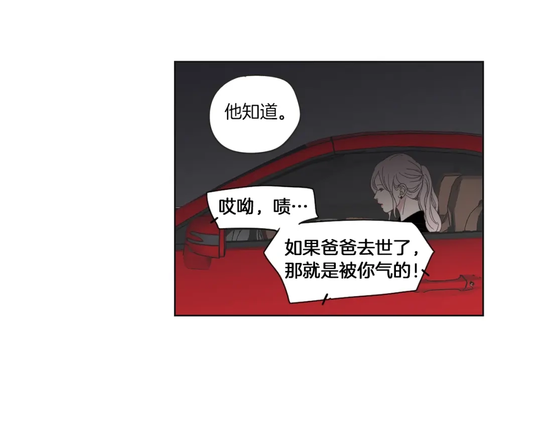 《What Does The Fox Say？》第48话 你心里还有她 第28页