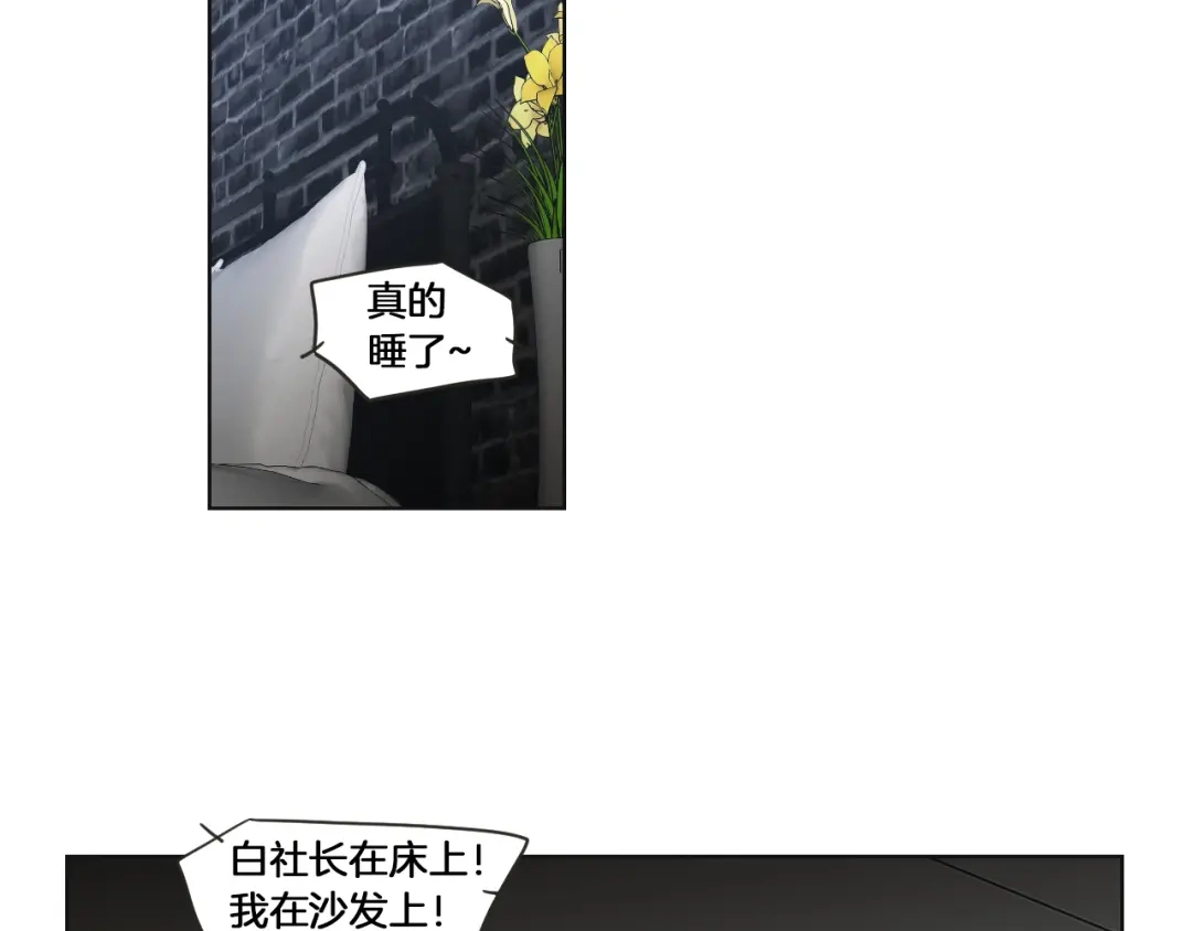 《What Does The Fox Say？》第48话 你心里还有她 第52页
