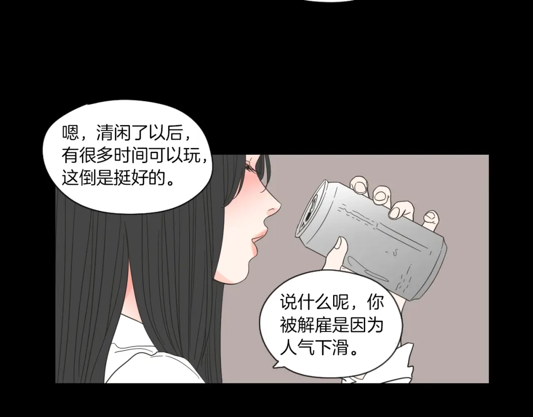 《What Does The Fox Say？》第48话 你心里还有她 第15页