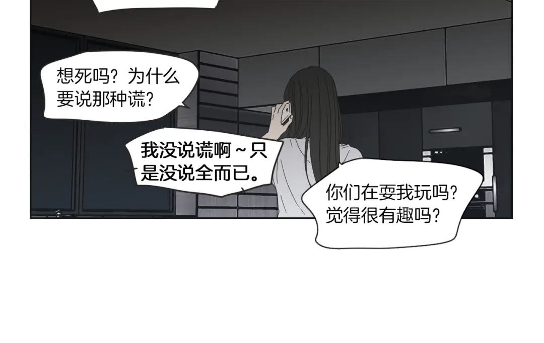 《What Does The Fox Say？》第48话 你心里还有她 第53页