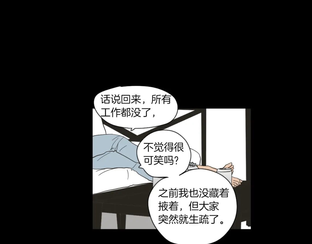 《What Does The Fox Say？》第48话 你心里还有她 第14页