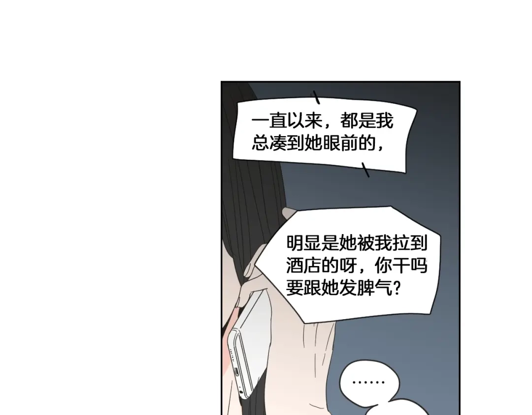 《What Does The Fox Say？》第48话 你心里还有她 第56页
