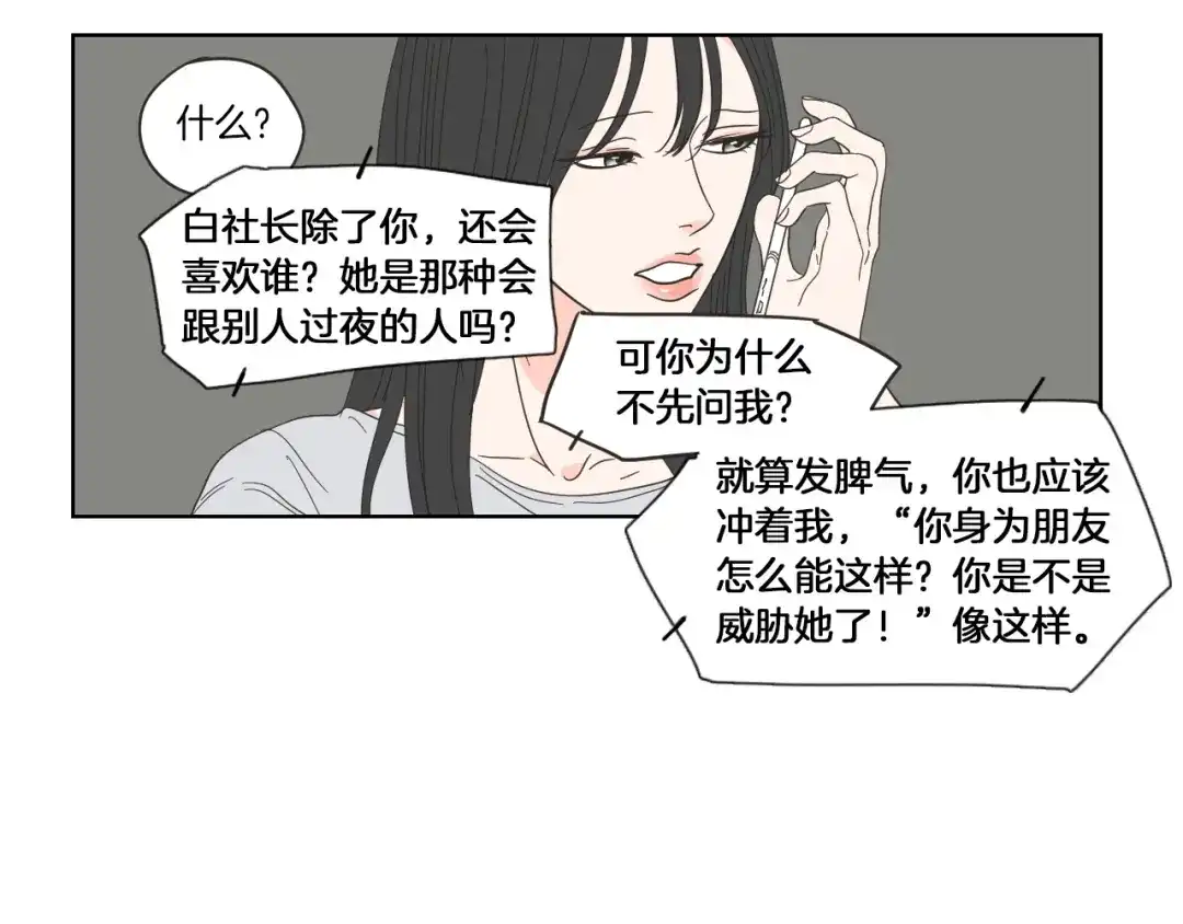 《What Does The Fox Say？》第48话 你心里还有她 第58页