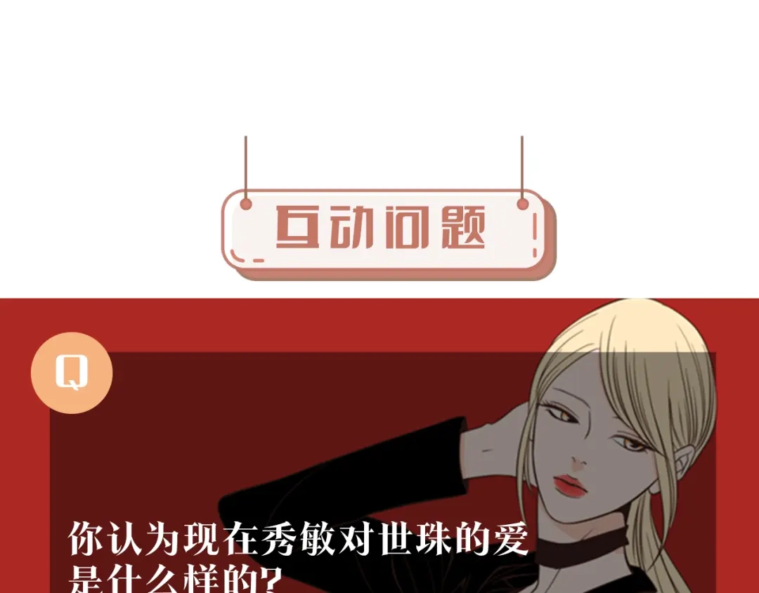 《What Does The Fox Say？》第49话 纹身 第82页
