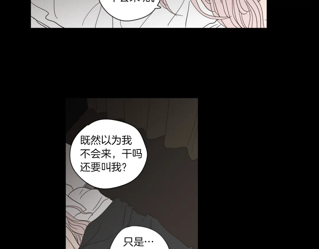 《What Does The Fox Say？》第49话 纹身 第50页