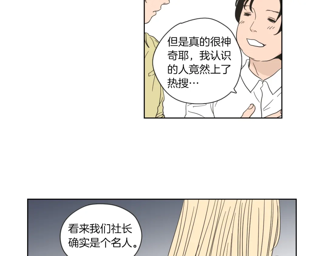 《What Does The Fox Say？》第49话 纹身 第45页