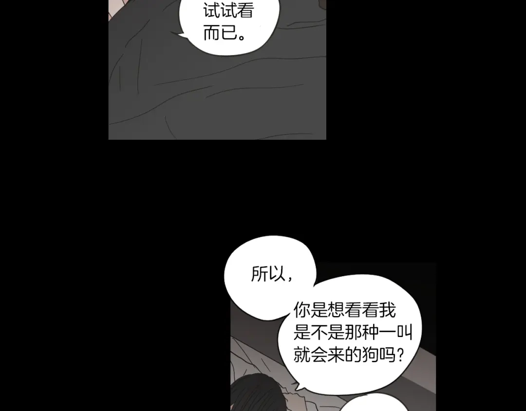 《What Does The Fox Say？》第49话 纹身 第51页