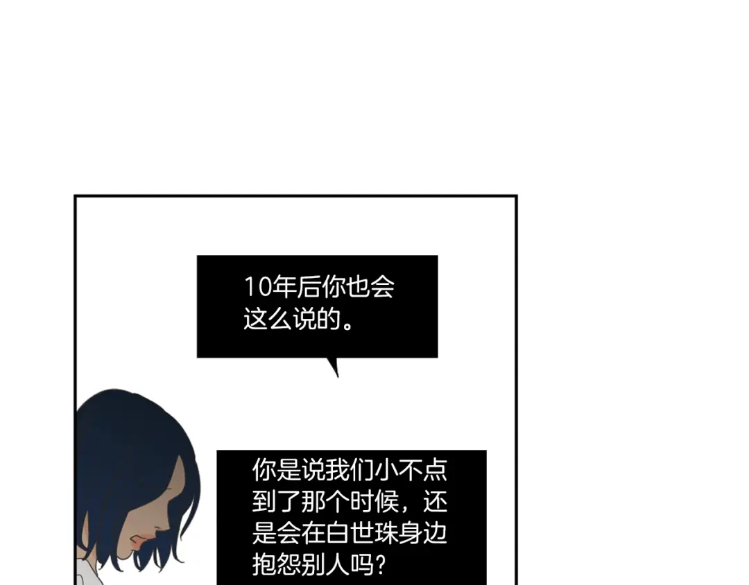 《What Does The Fox Say？》第49话 纹身 第65页