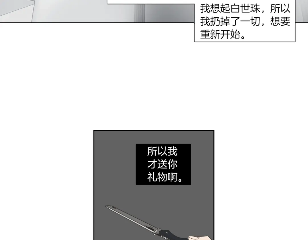 《What Does The Fox Say？》第49话 纹身 第63页