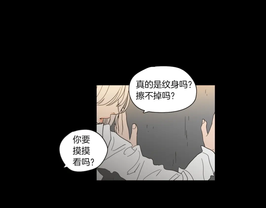 《What Does The Fox Say？》第49话 纹身 第6页