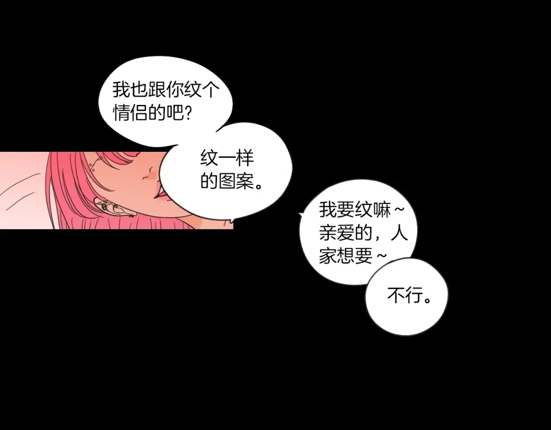 《What Does The Fox Say？》第49话 纹身 第9页