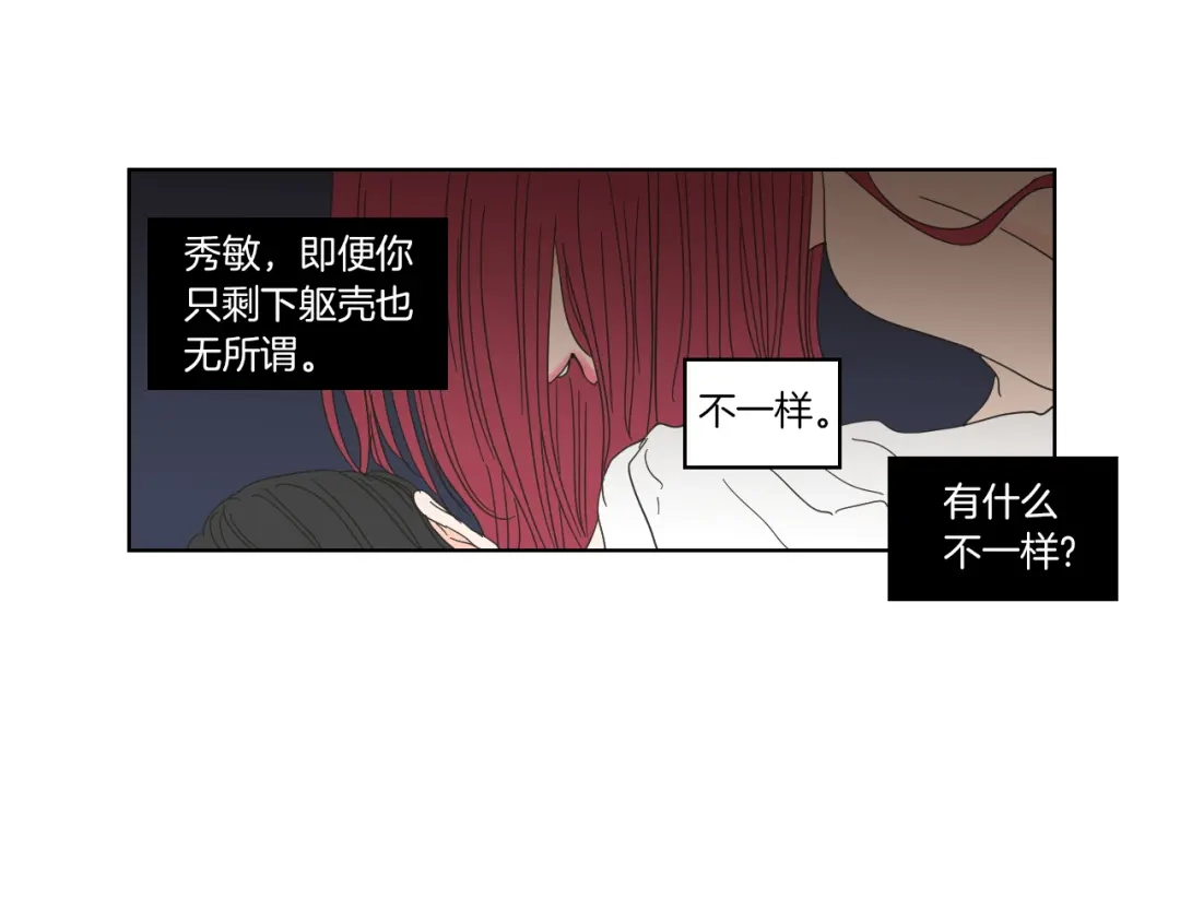 《What Does The Fox Say？》第49话 纹身 第72页