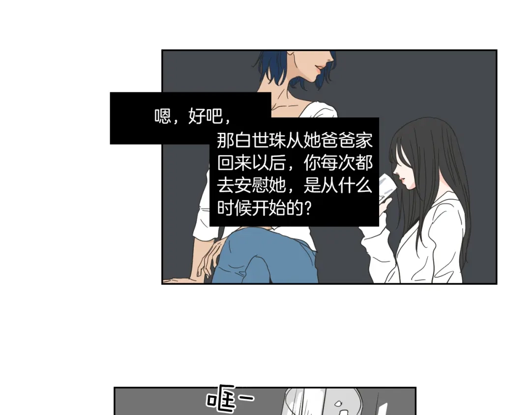 《What Does The Fox Say？》第49话 纹身 第58页