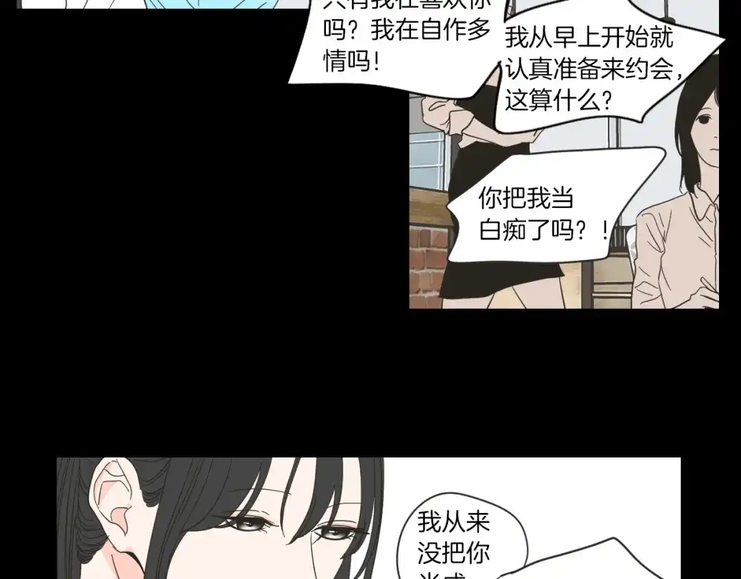 《What Does The Fox Say？》第49话 纹身 第24页