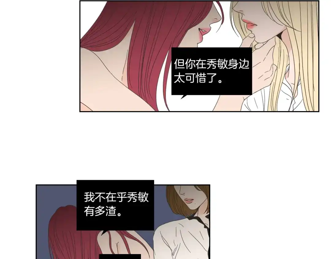 《What Does The Fox Say？》第49话 纹身 第69页