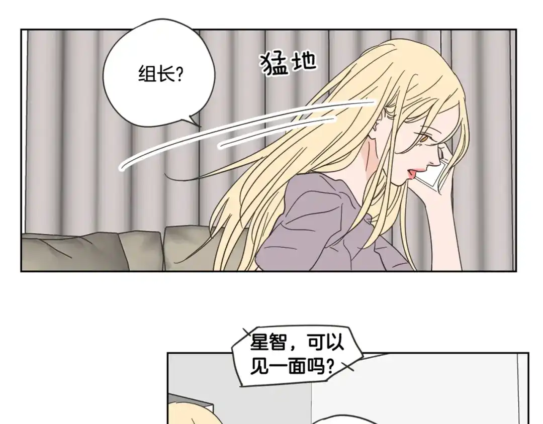 《What Does The Fox Say？》第49话 纹身 第80页