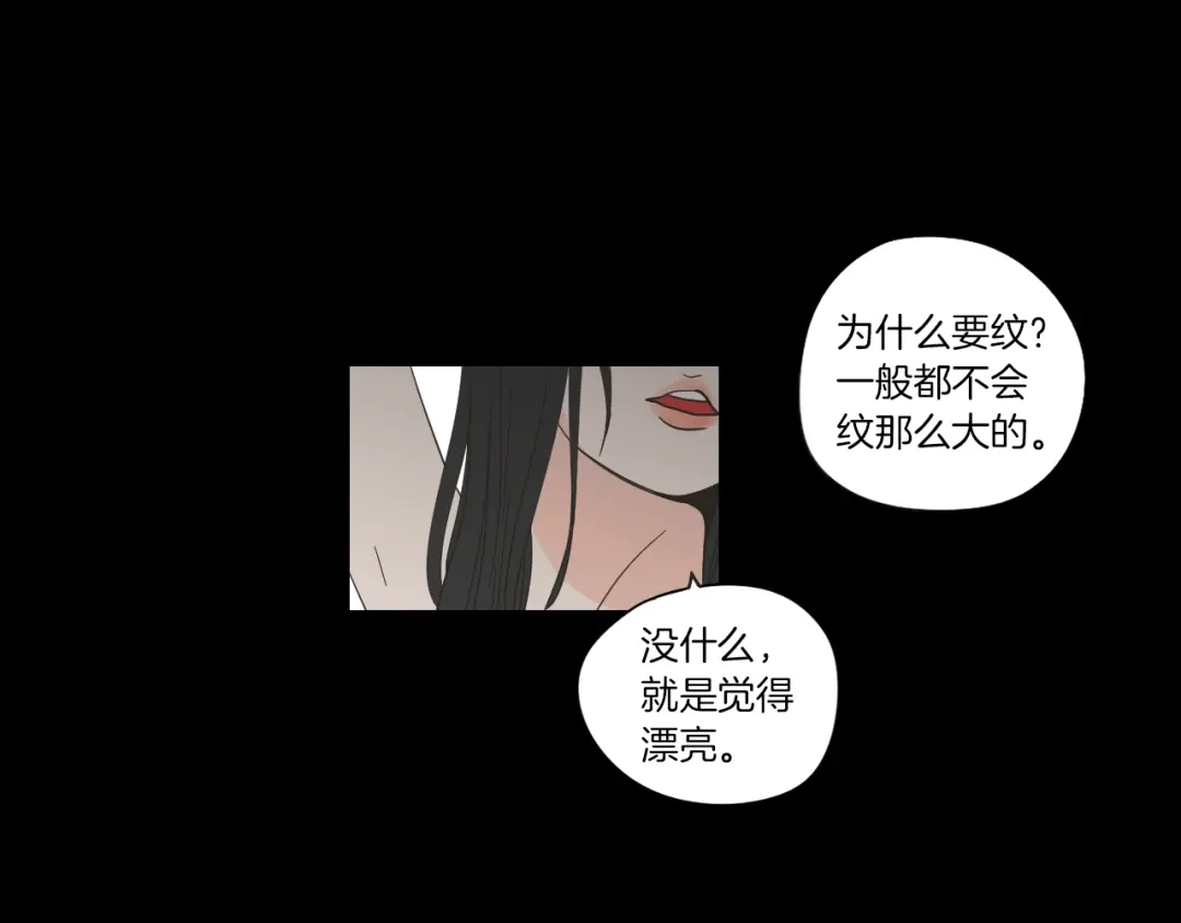 《What Does The Fox Say？》第49话 纹身 第8页