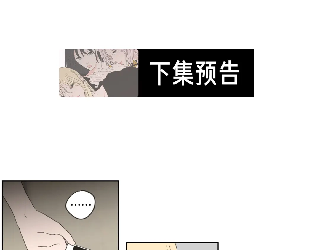 《What Does The Fox Say？》第49话 纹身 第78页