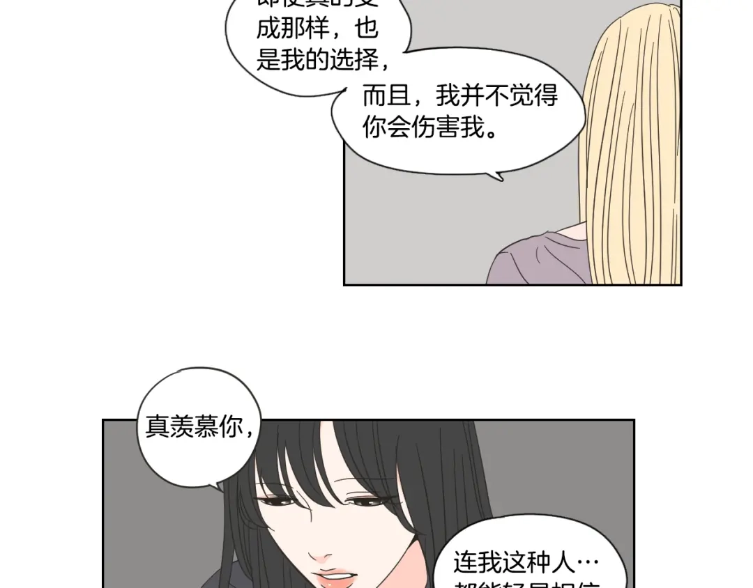 《What Does The Fox Say？》第50话 我想你了 第52页