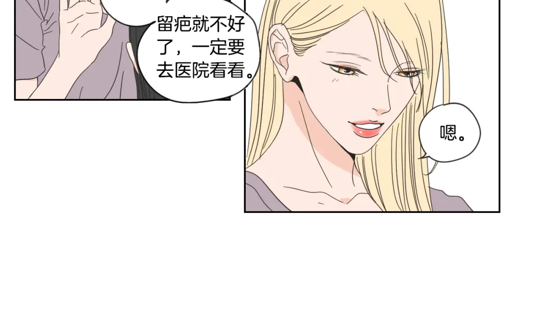 《What Does The Fox Say？》第50话 我想你了 第37页