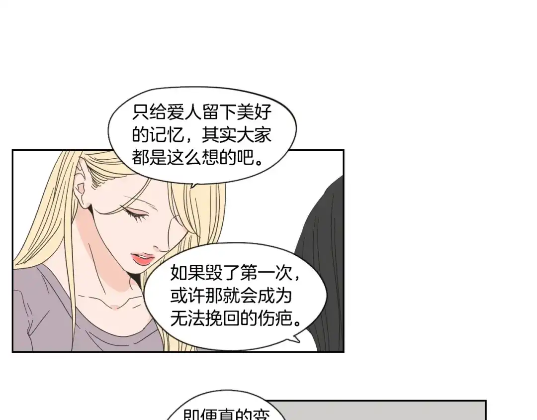 《What Does The Fox Say？》第50话 我想你了 第51页