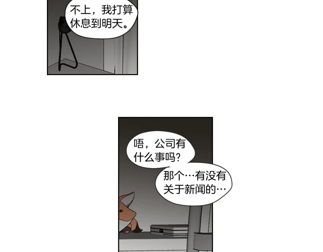 《What Does The Fox Say？》第50话 我想你了 第59页