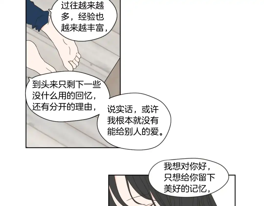 《What Does The Fox Say？》第50话 我想你了 第48页