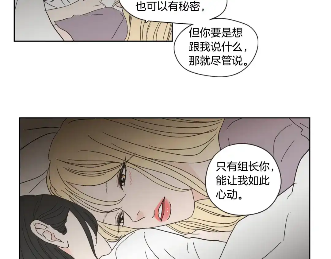 《What Does The Fox Say？》第50话 我想你了 第66页