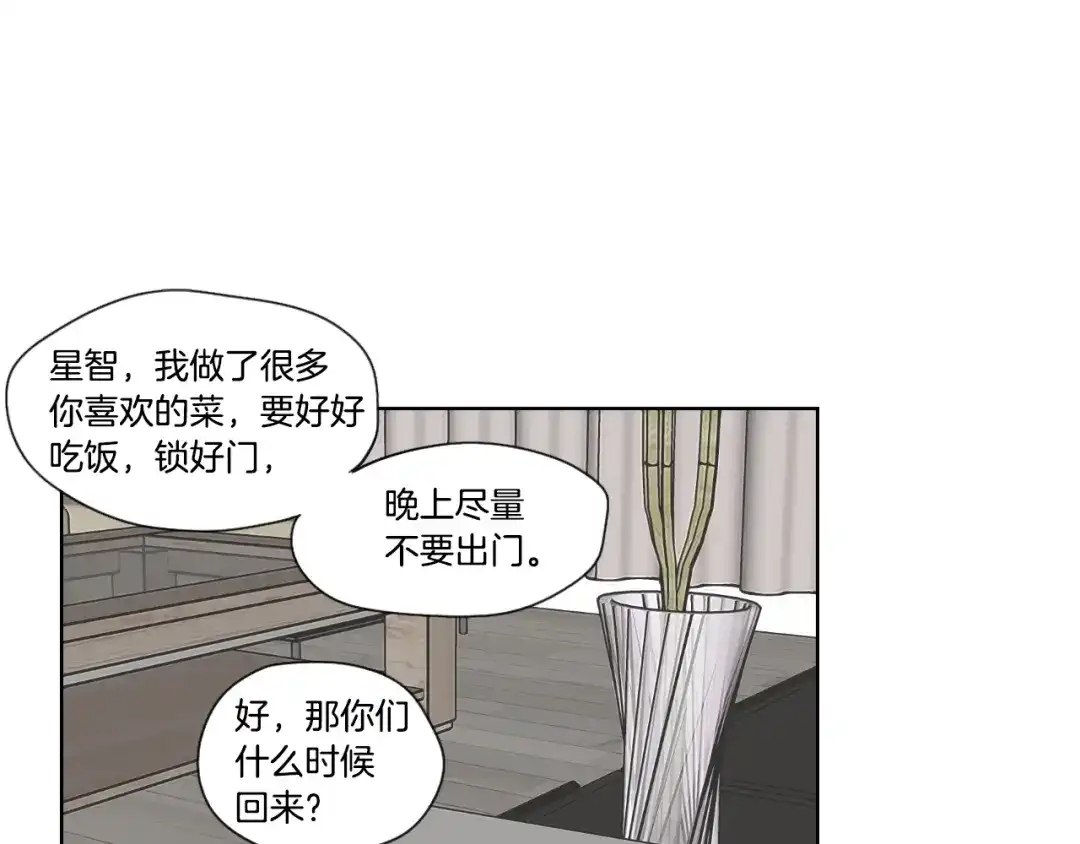 《What Does The Fox Say？》第50话 我想你了 第14页