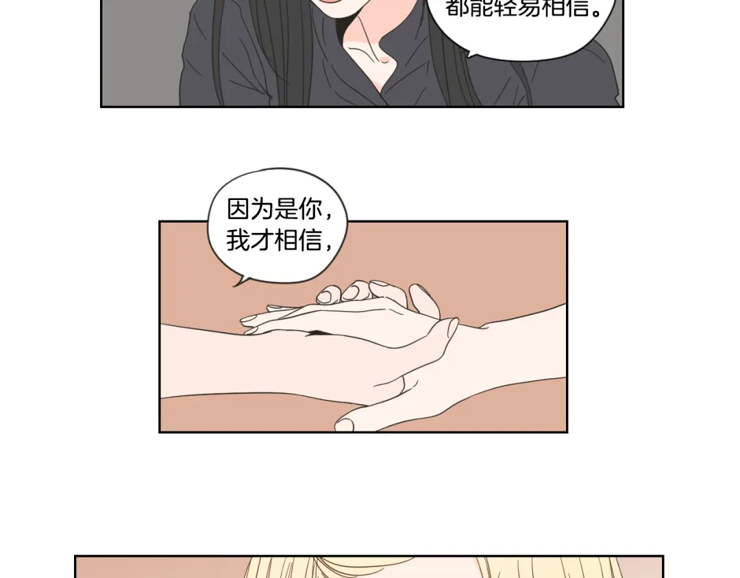 《What Does The Fox Say？》第50话 我想你了 第53页