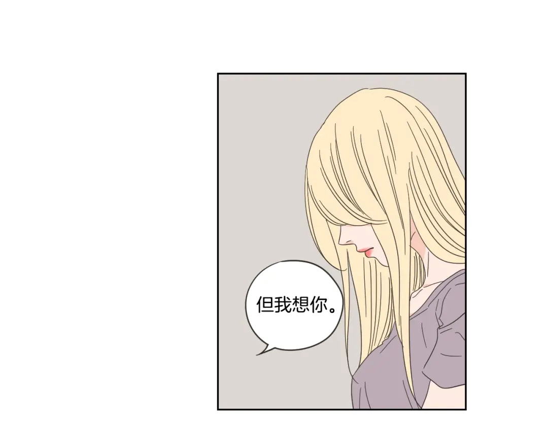 《What Does The Fox Say？》第50话 我想你了 第42页