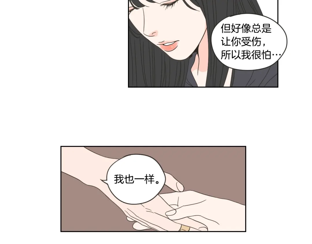 《What Does The Fox Say？》第50话 我想你了 第49页