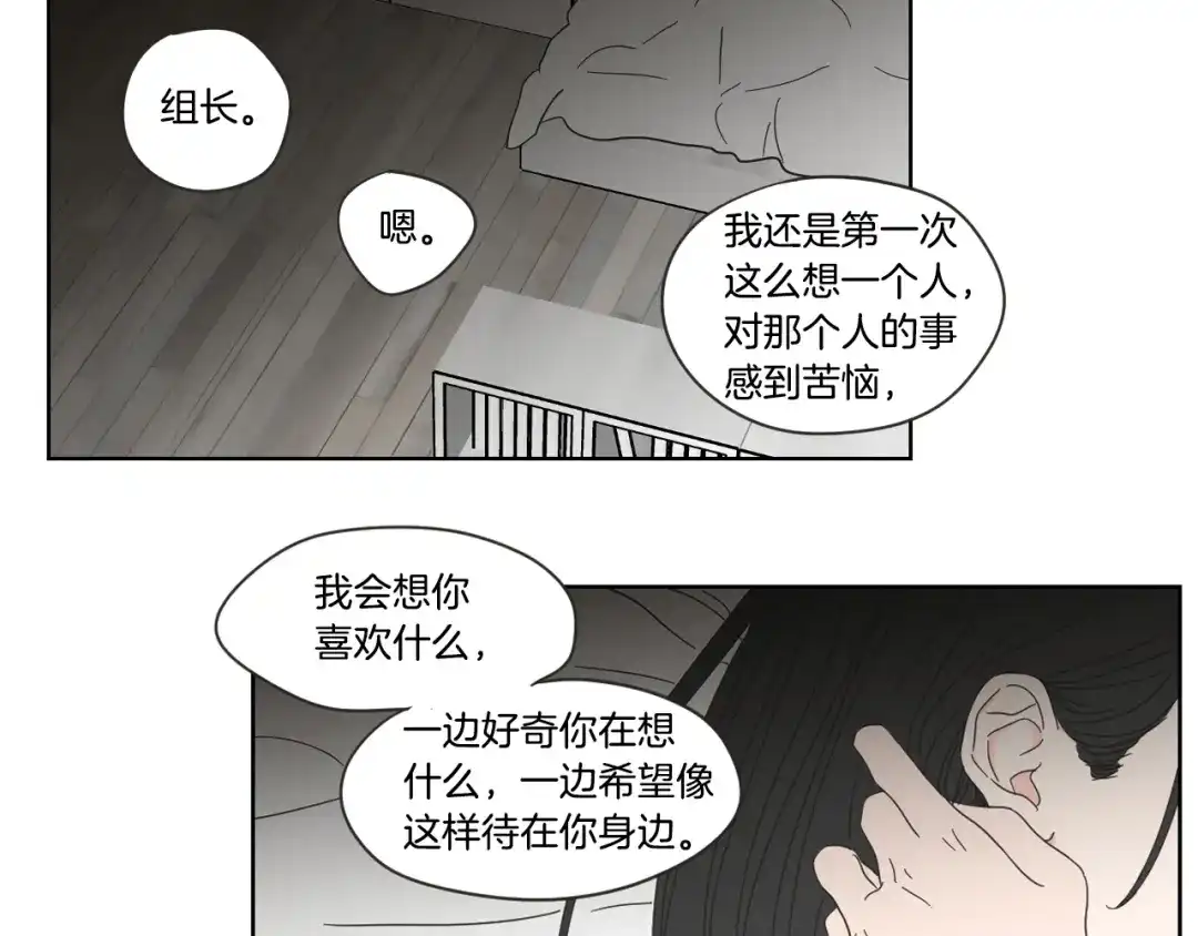 《What Does The Fox Say？》第50话 我想你了 第64页