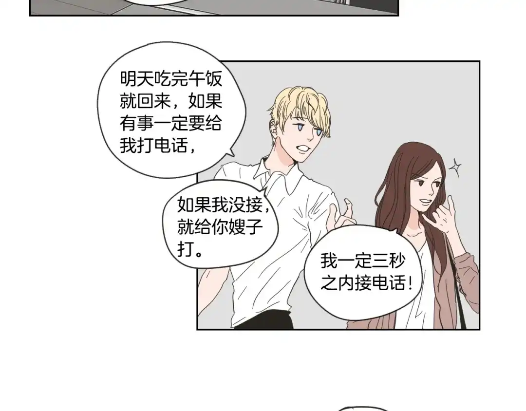 《What Does The Fox Say？》第50话 我想你了 第15页