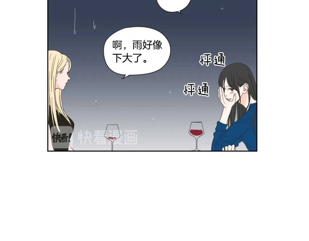 《What Does The Fox Say？》第51话 戒指 第44页