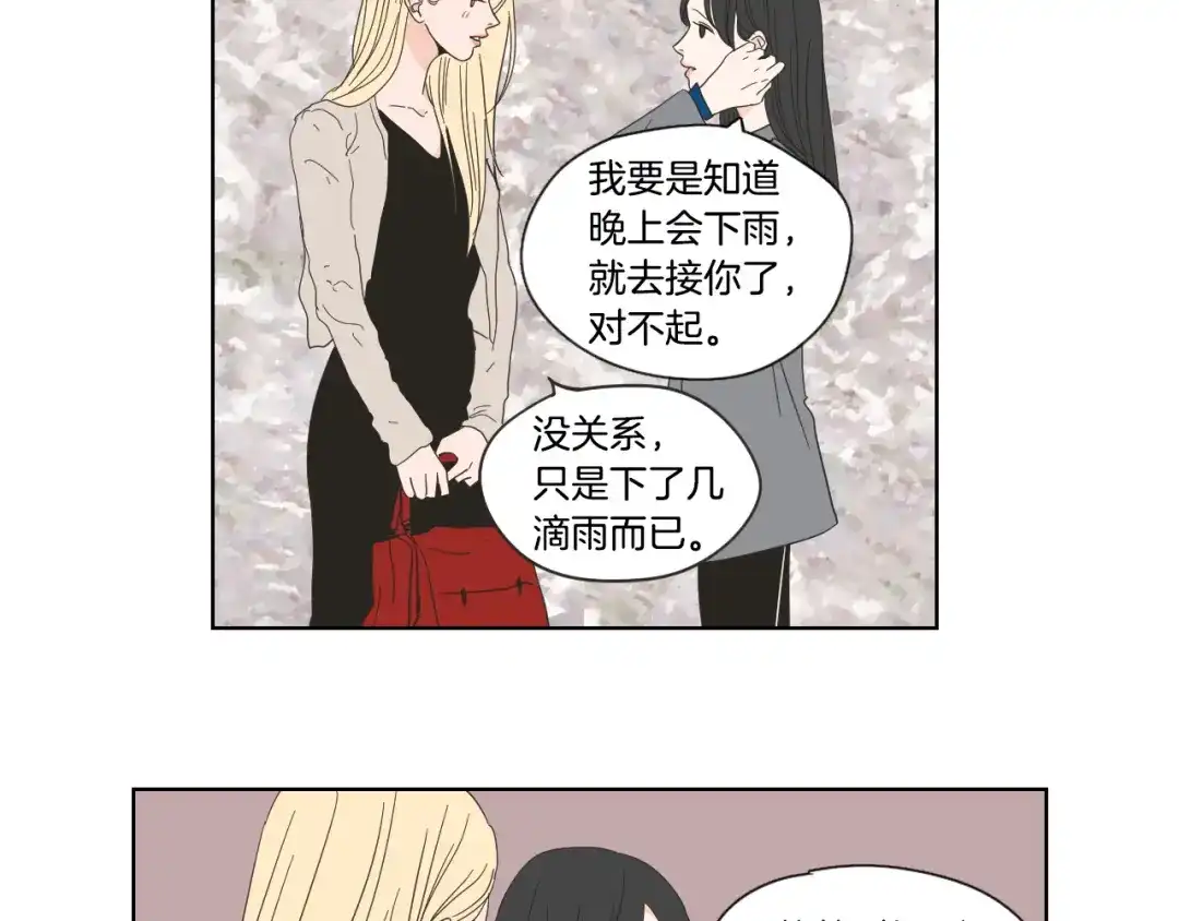 《What Does The Fox Say？》第51话 戒指 第28页