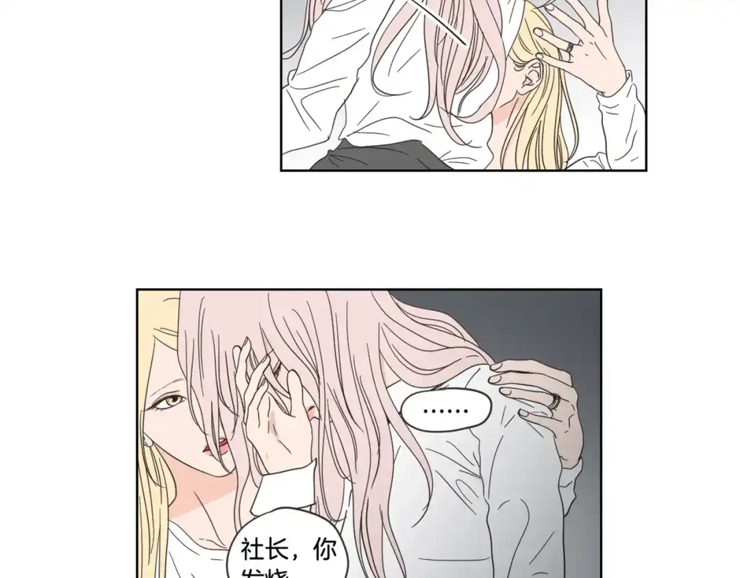 《What Does The Fox Say？》第51话 戒指 第70页