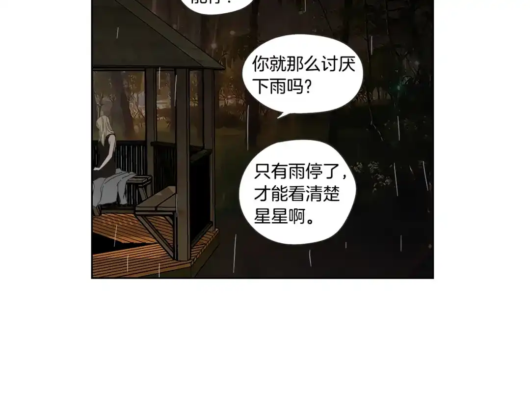 《What Does The Fox Say？》第51话 戒指 第61页