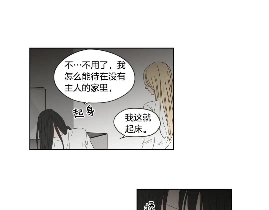 《What Does The Fox Say？》第51话 戒指 第6页