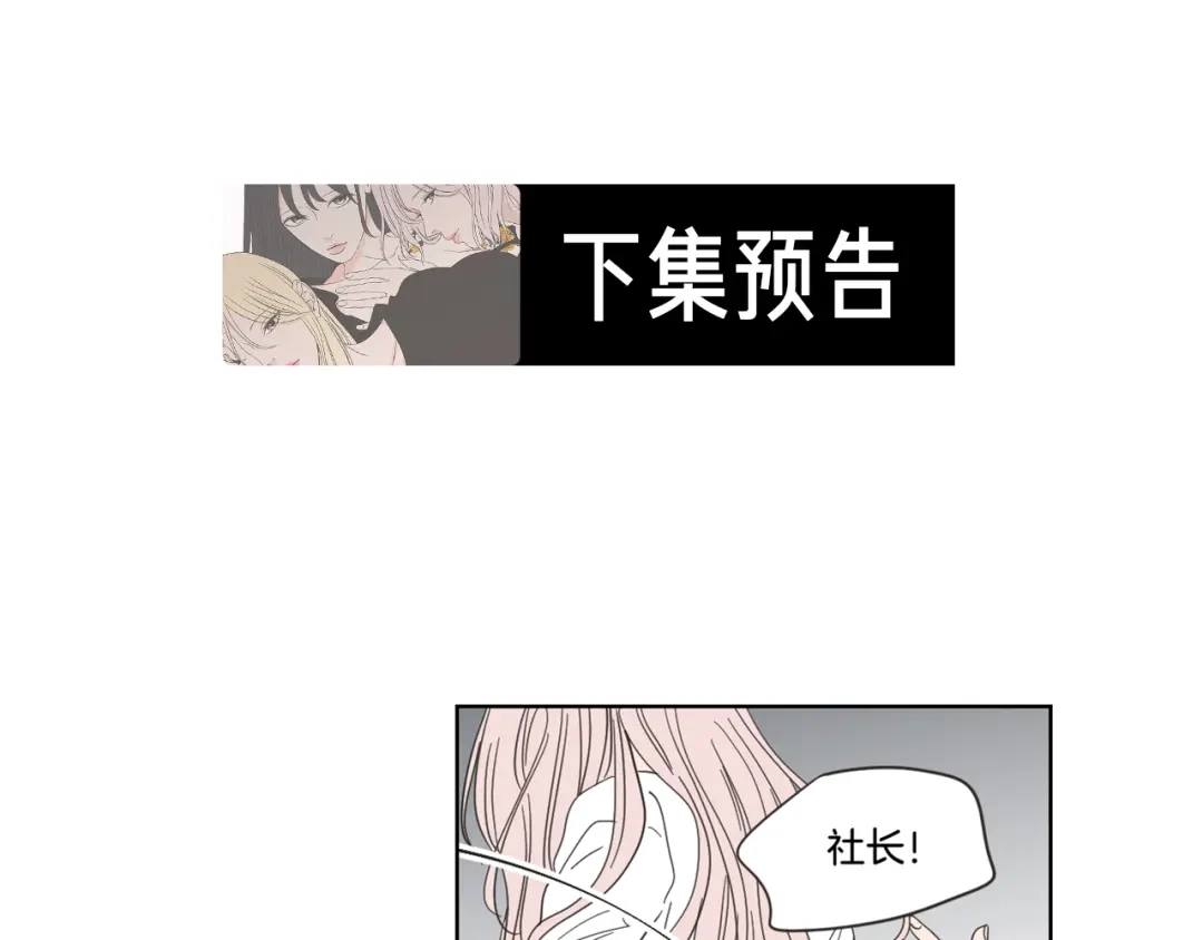 《What Does The Fox Say？》第51话 戒指 第69页