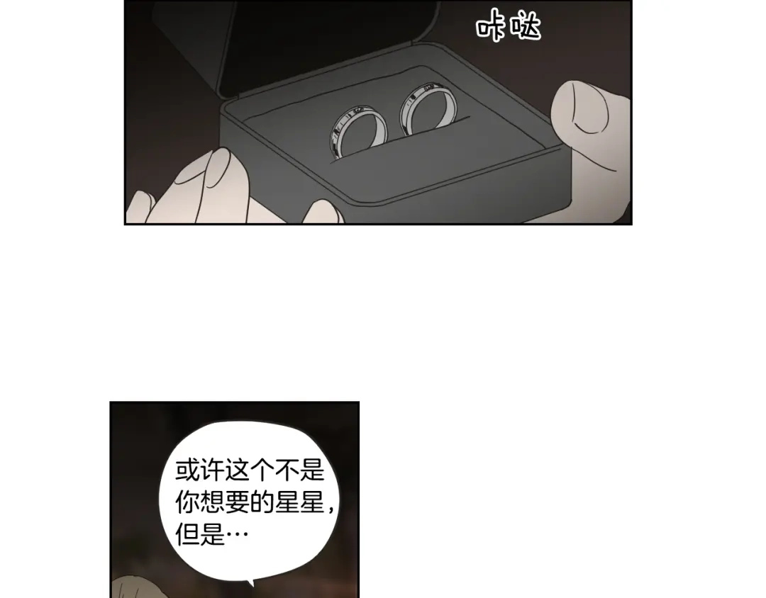 《What Does The Fox Say？》第51话 戒指 第64页
