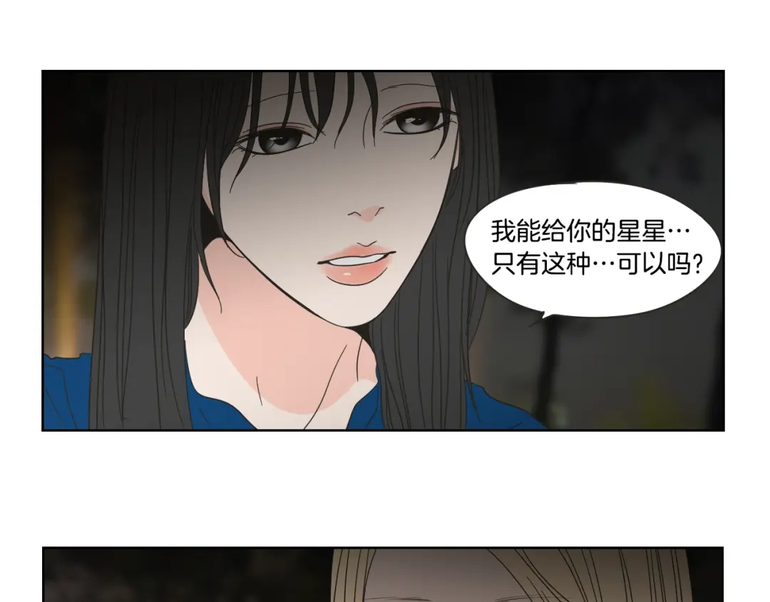 《What Does The Fox Say？》第51话 戒指 第66页