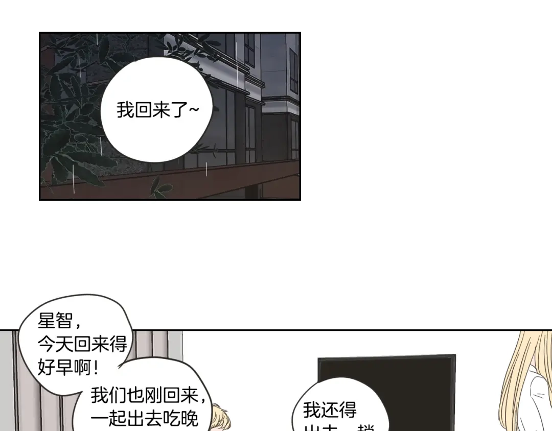 《What Does The Fox Say？》第51话 戒指 第22页