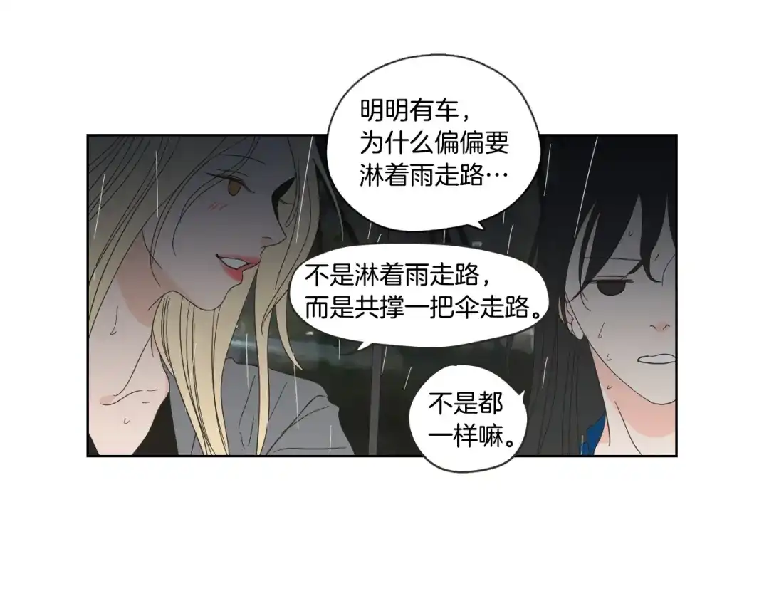 《What Does The Fox Say？》第51话 戒指 第50页
